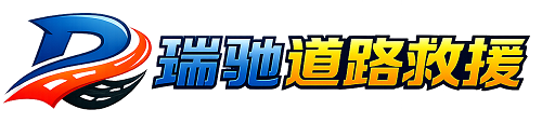 曲松县瑞驰｜24小时提供拖车救援-附近汽车搭电补胎吊车脱困